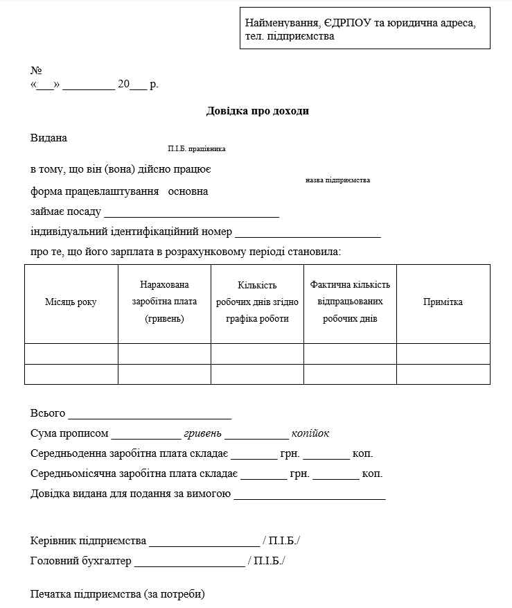 Як видавати довідки про доходи працівникам